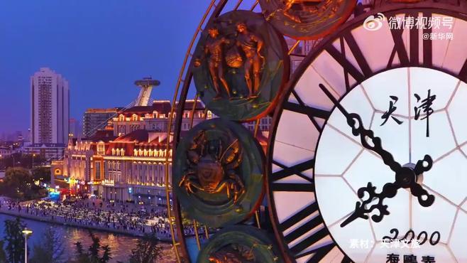 天津,梦想之城繁华启航